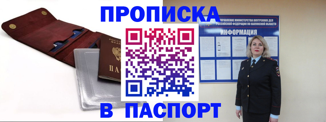 временная прописка в Тырныаузе