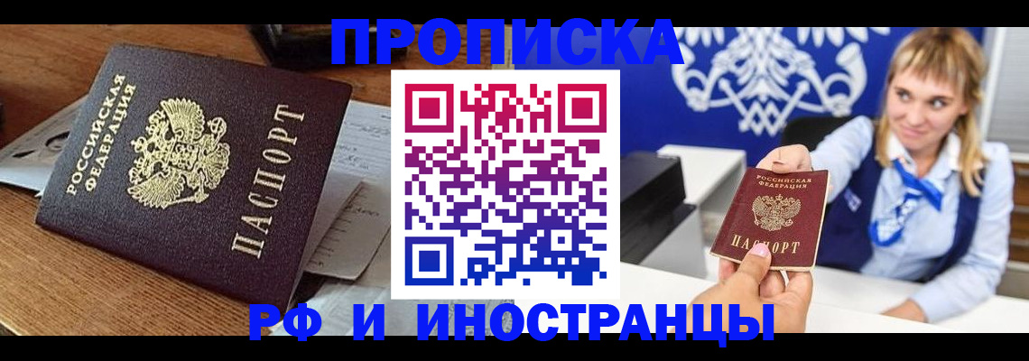 прописка от собственника в Тырныаузе